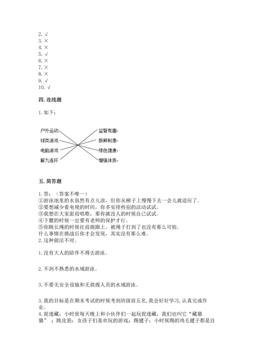 部编版二年级下册道德与法治期中测试卷（历年真题）.docx