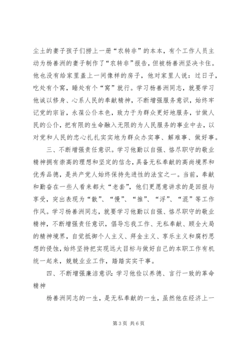 学善洲精神强党性修养保公仆本色 (3).docx