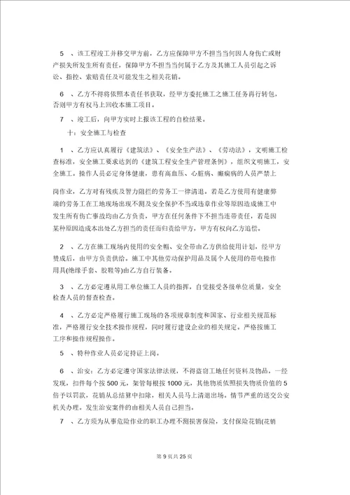 关于工程合同模板集锦8篇 1