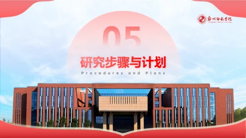 格物致知明德尚善,郑州师范学院论文答辩通用PPT