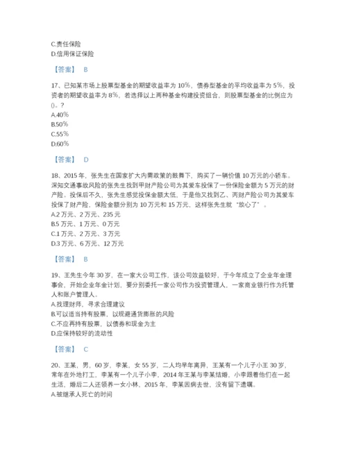 2022年全省中级银行从业资格之中级个人理财自测题型题库（名师系列）.docx