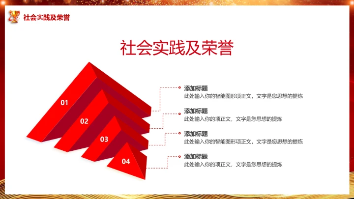 国家励志奖学金答辩奖学金申请答辩通用PPT模版