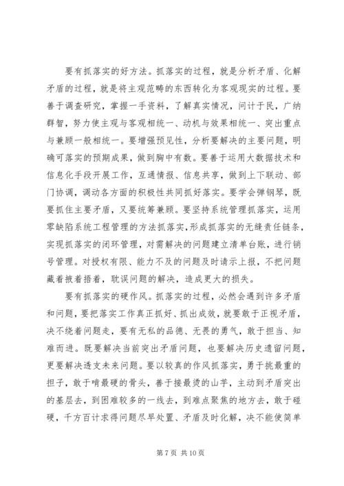 关于抓落实的领导讲话.docx