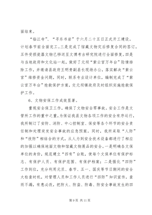 文管所党支创先争优先进事迹 (2).docx