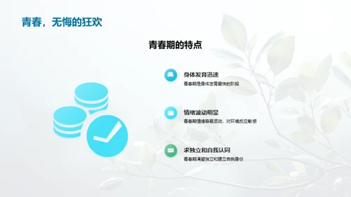 青春行动：我们的环保之路