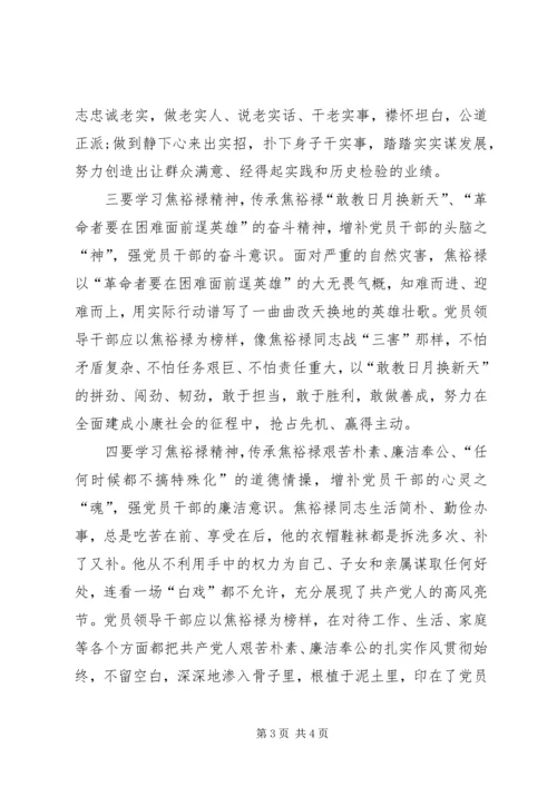 学习弘扬焦裕禄精神心得体会 (8).docx