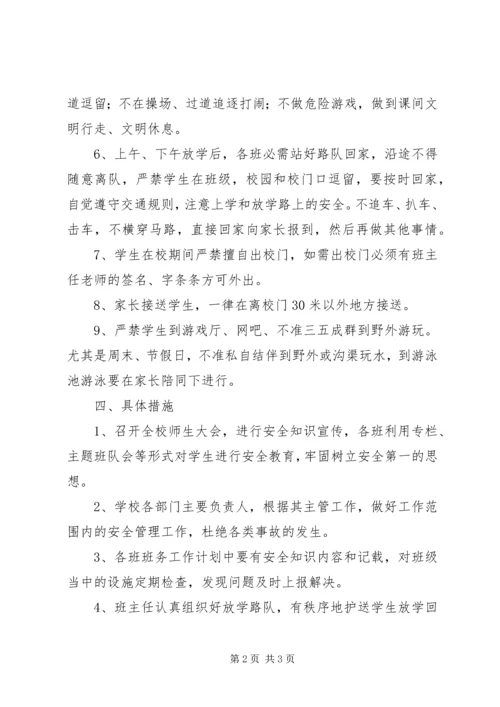 新农乡中心校安全周工作计划范文.docx