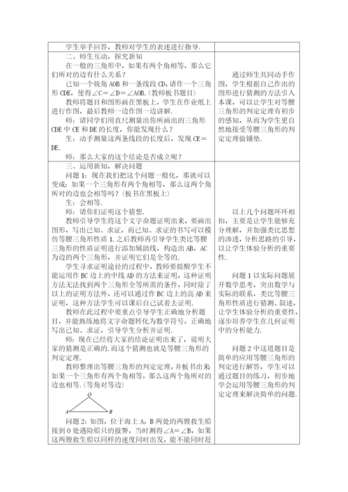 人教版八年级数学上册教案：-13.3.1-等腰三角形.docx