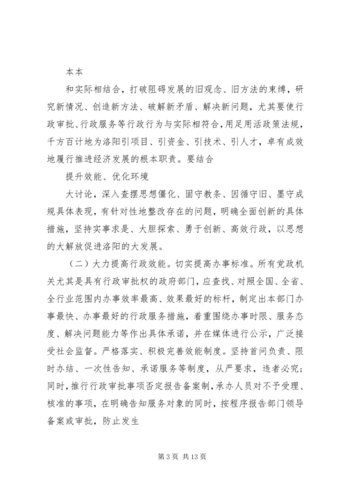 政务环境创优工作计划.docx