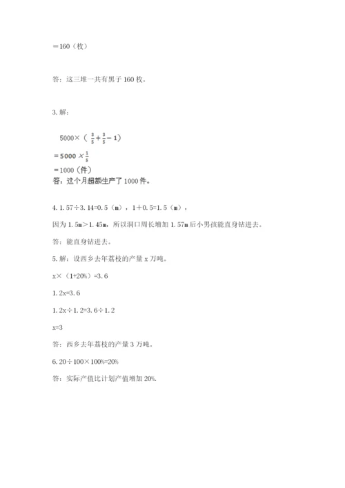 2022六年级上册数学期末测试卷附参考答案ab卷.docx