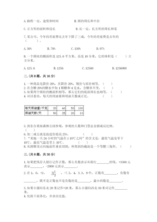 四川省【小升初】2023年小升初数学试卷带答案（名师推荐）.docx