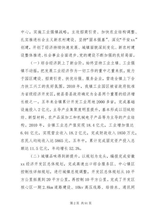 振奋精神抢抓机遇乡镇书记在党代会上的报告5篇.docx