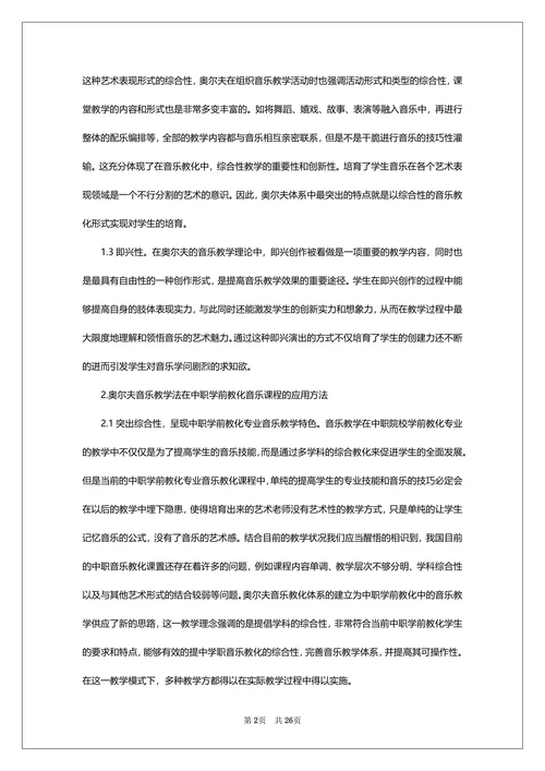学前教育专业学生论文