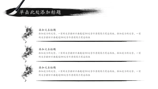 古典唯美简约水墨传统文化PPT模板