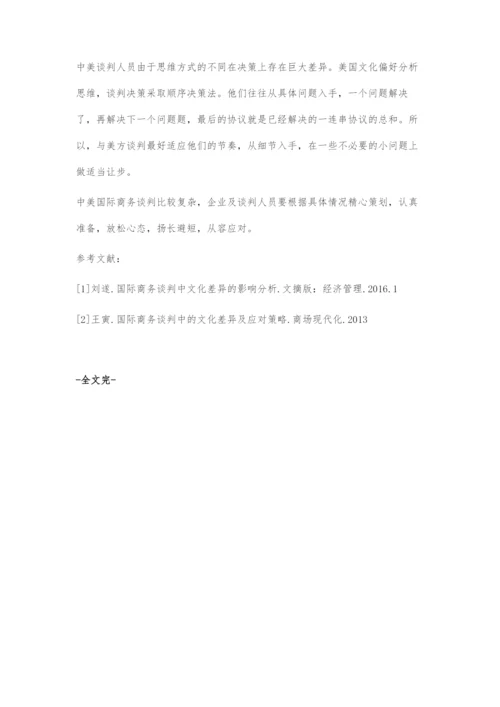 中美文化差异对国际商务谈判的影响及对策.docx