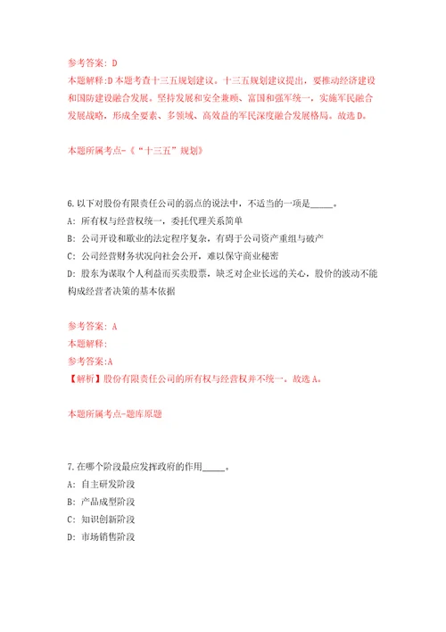 浙江温州乐清市柳市人力资源和社会保障分局招考聘用劳动保障监察协管员模拟考试练习卷及答案第7次