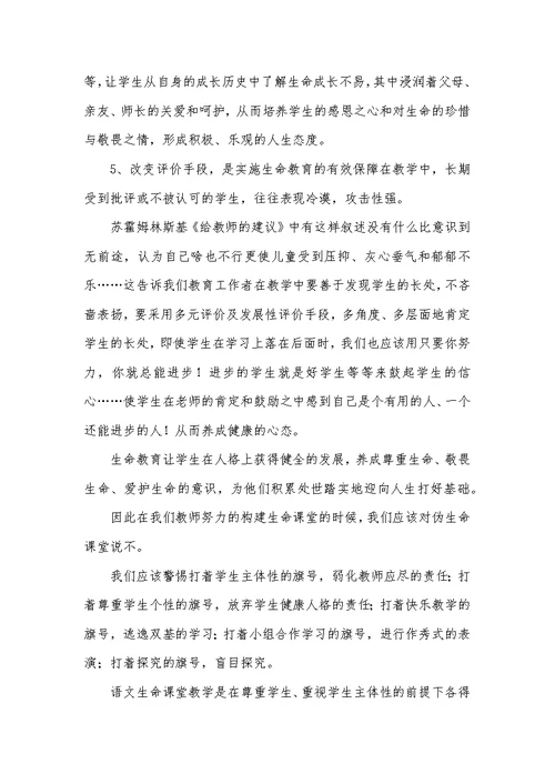 小学语文课堂教育中生命教育运用以及考虑