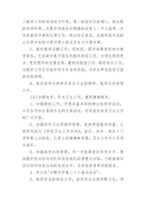 学校教务处工作计划范文一_5.docx