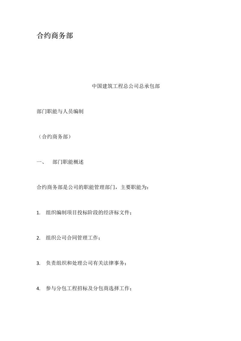 合约商务部0.docx