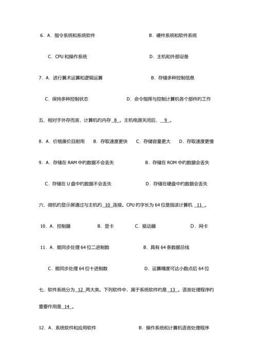 2023年计算机等级考试一级笔试模拟试题3及答案.docx