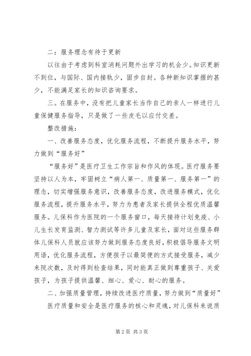 儿童保健院落实三好一满意活动工作汇报.docx