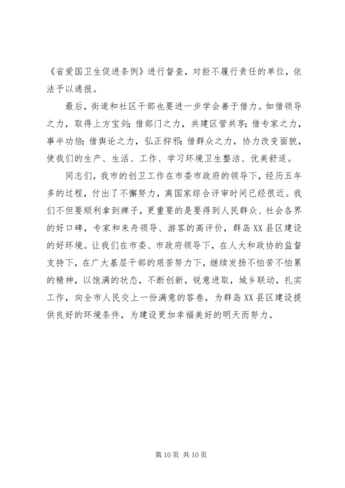 副市长在社区创卫动员会讲话.docx