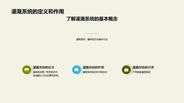 农业灌溉系统全掌握