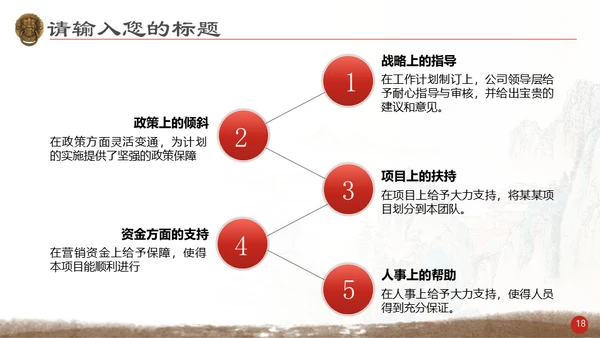 中国风山水画商业通用PPT模板
