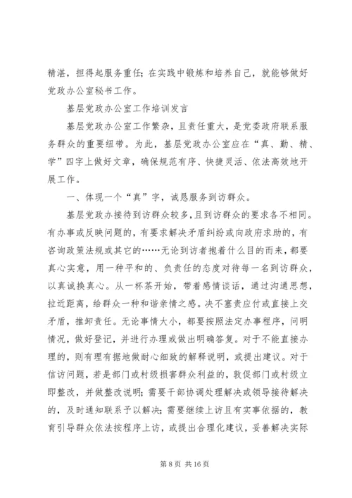 对做好党政办公室工作的几点建议 (5).docx