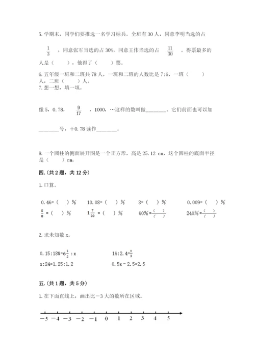 苏教版数学六年级下册试题期末模拟检测卷附答案【综合题】.docx