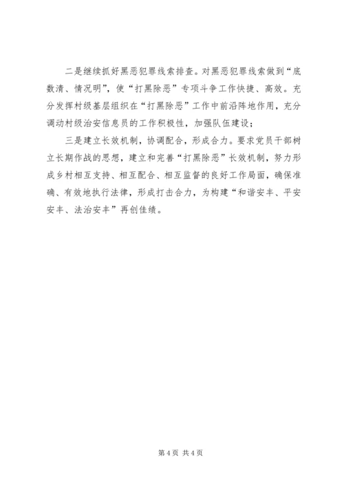 安丰乡扫黑除恶专项斗争工作情况汇报 (2).docx