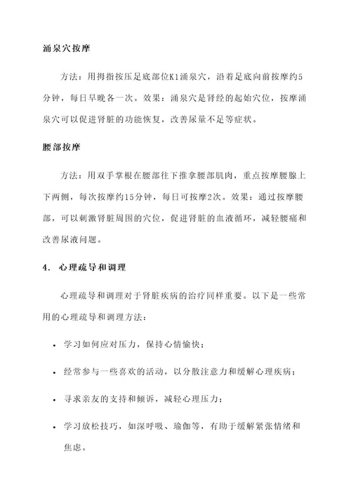 治疗肾的民间方案