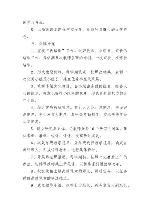 高效课堂实施方案.docx