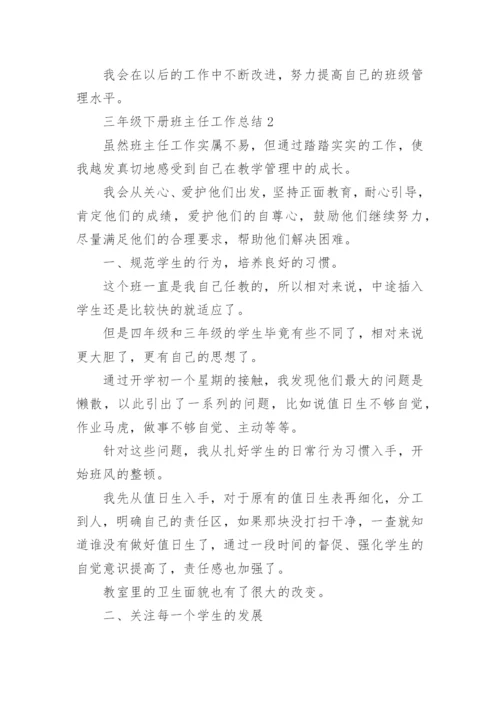 三年级下册班主任工作总结.docx
