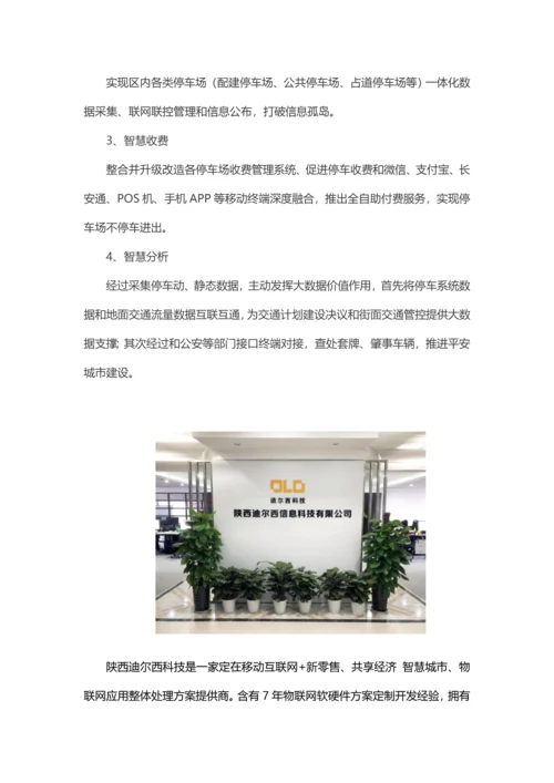 智慧停车场共享停车位解决专项方案.docx