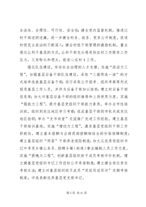加强基层组织建设推动社会治理创新.docx