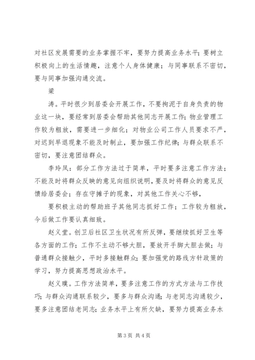 整改情况专题组织生活会汇报 (5).docx