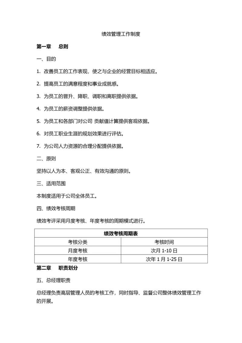 母婴中心绩效方案.docx