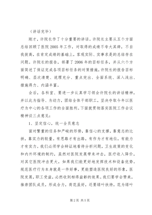 医院年度工作会议完整主持词范文.docx