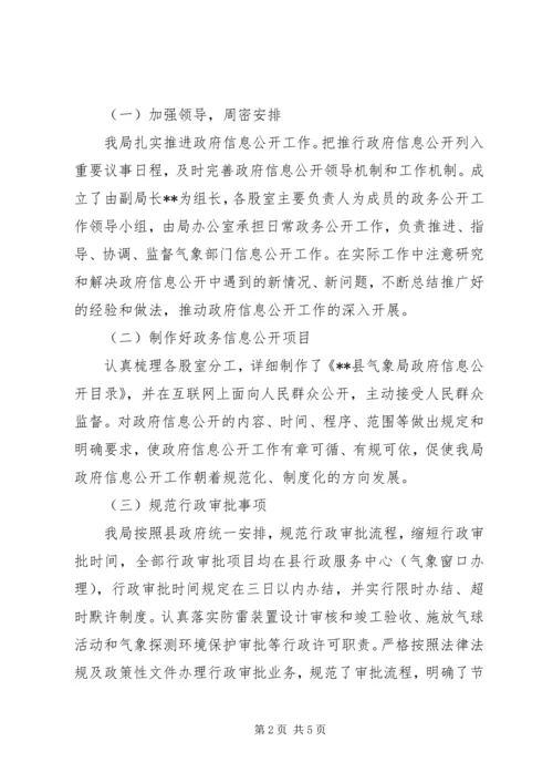 县气象局信息公开年度报告.docx