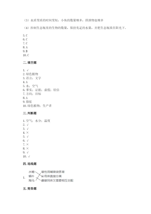 教科版五年级下册科学第一单元《生物与环境》测试卷附精品答案.docx