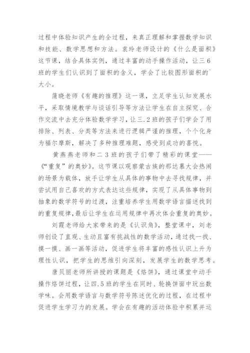 小学数学教师赛课简报.docx