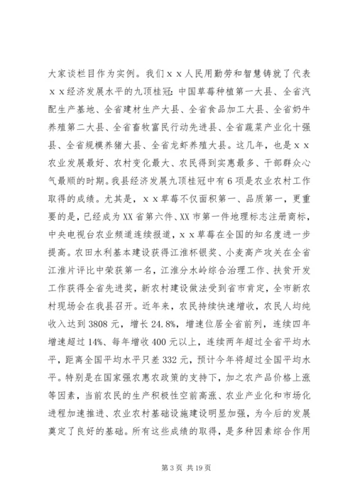 县委书记在全县农村工作会议上的讲话 (3).docx