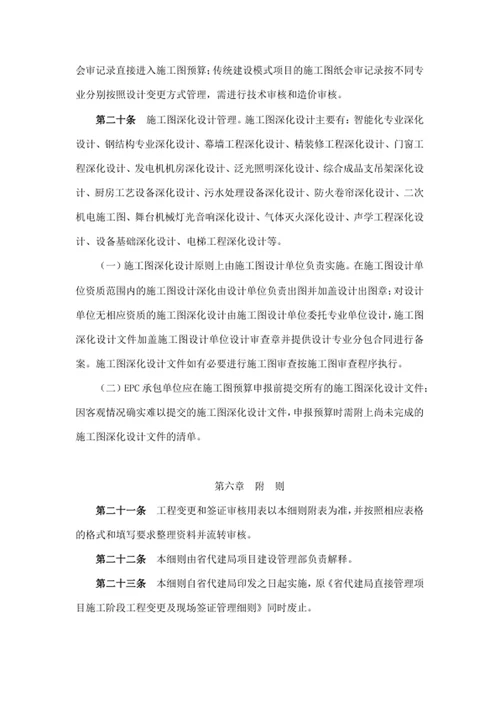 项目施工阶段工程变更和签证管理细则