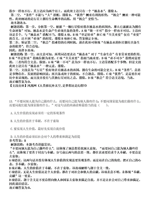 2023年安徽省第二人民医院灵璧医院校园招考聘用(二)笔试历年难易错点考题含答案带详细解析