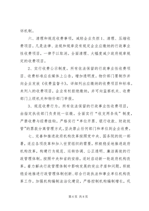 关于促进我市政府职能转变的意见 (3).docx