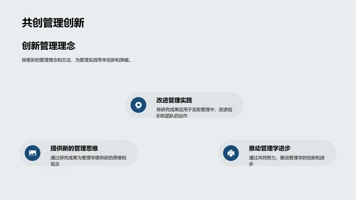 管理学研究开题PPT模板