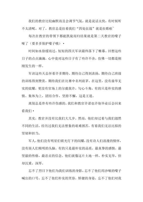 初中军训心得体会合集8篇.docx