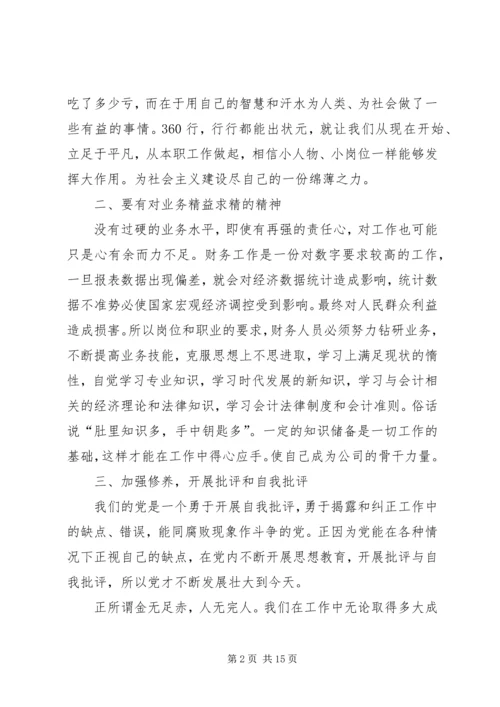 新时期如何发扬我们党优良传统.docx