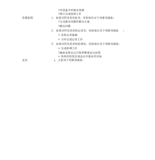 研发技师负责人绩效考核KPI指标